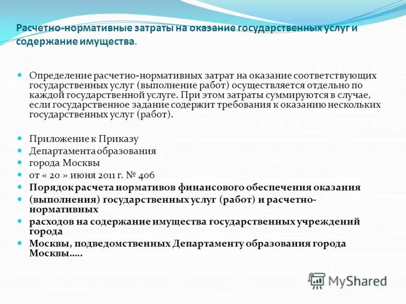 Оказать соответствующую услугу. Оказать соответствующую услугу