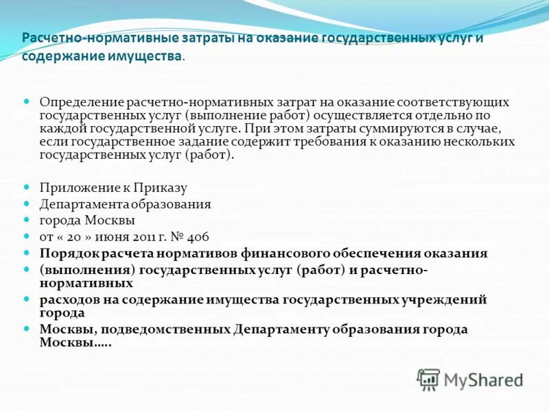 Какой документ определяет нормативные затраты. Затраты на содержание имущества. Нормативные затраты на оказание услуги. Технические требования по оказанию услуг..