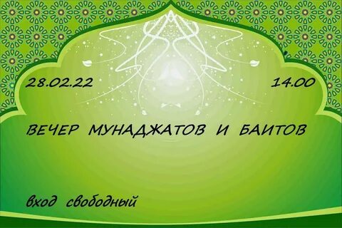 Миграҗ кичәсе турында