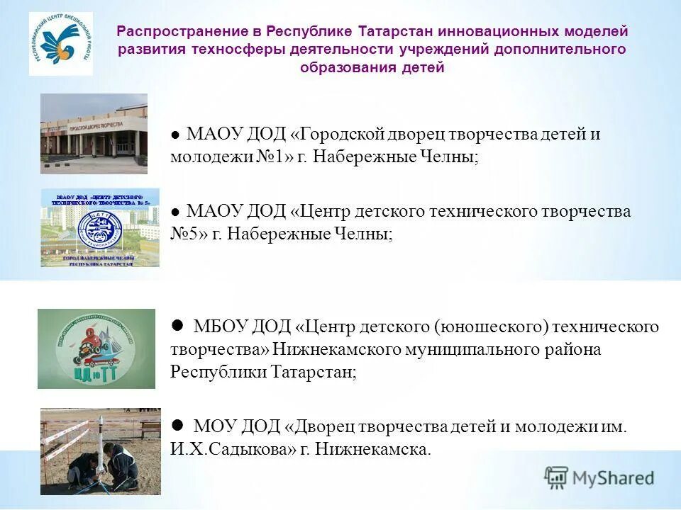 Дом культуры нижнекамск. Дворец творчества детей и молодежи садыкова. Дтдим нижнекамск. Дтдим томск. Нижнекамске дворец культуры.