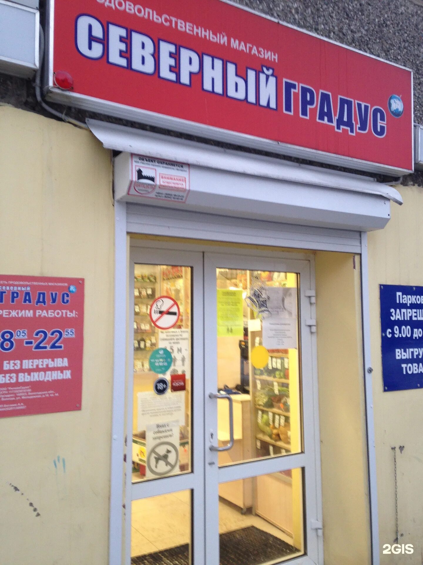 Магазин северный градус череповец. Магазин северный градус бабаево. Металлургов, 32. Череповец заречье северный градус. Магазин северный градус череповец.