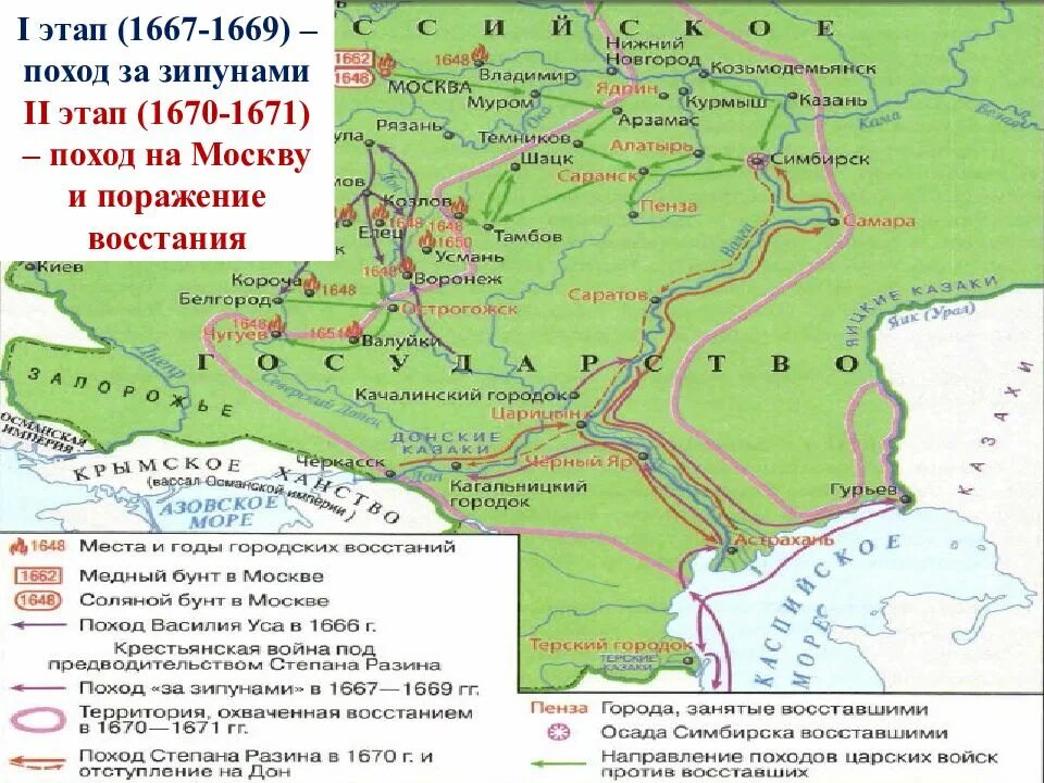 Поход Степана Разина в 1667-1669. Поход Степана Разина карта. Поход Степана Разина в 1670. Поход Степана Разина в 1670-1671 карта.