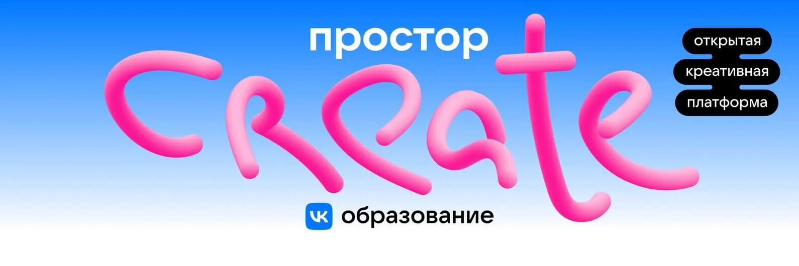 Контакт простор