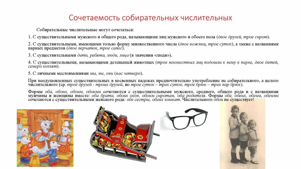 Четверо собирательное числительное. Сочетаемость собирательных числительных. в сочетании с существительными мужского и общего рода. с существительными дети, ребята, люди. собирательные числительное трое друзей.