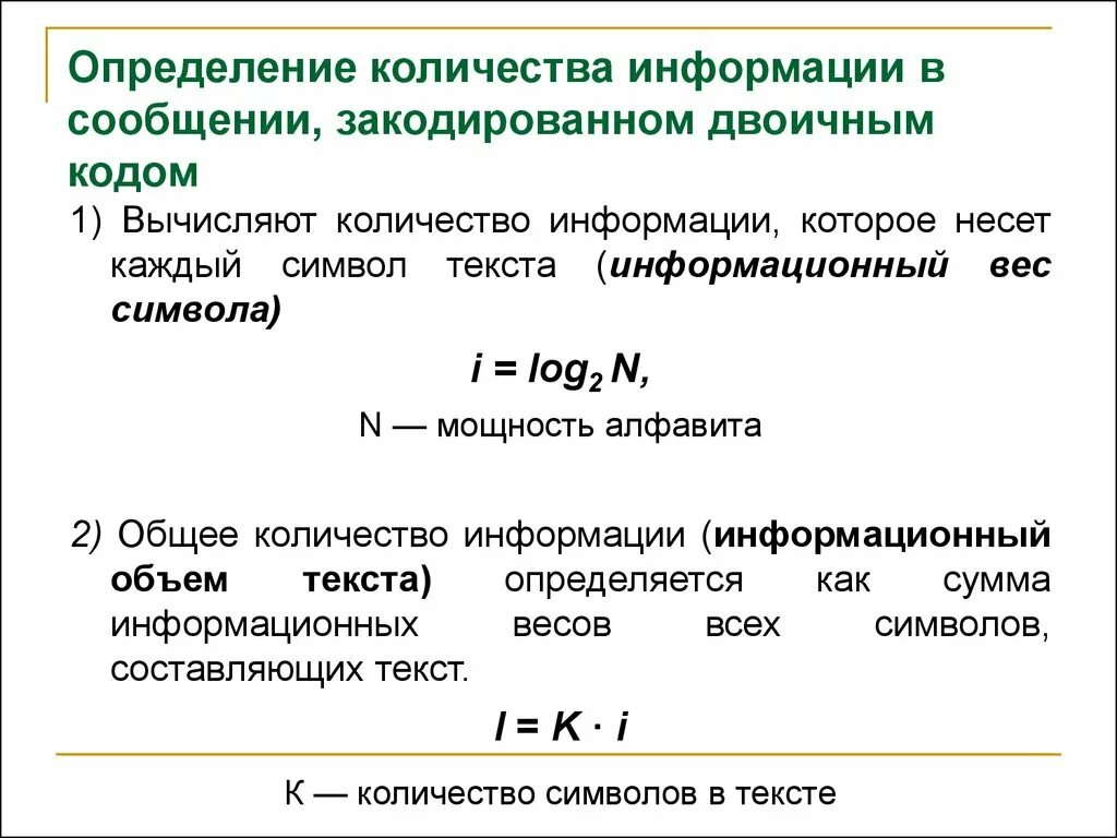 Примеры объемов информации. Как определить объем информации. Как посчитать количество информации в слове. Как определить количество информации в тексте. Как определяется количество информации в знаковых сообщениях.