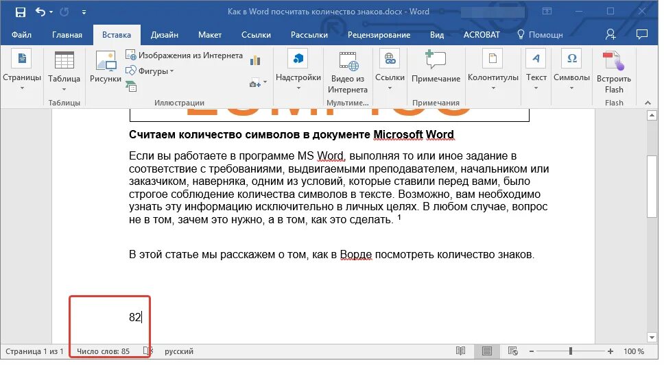 Число слов в Ворде. Число символов в Ворде. Посчитать количество слов в Ворде. Число символов в тексте Word.