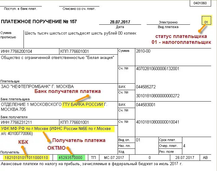 Счет пеней по взносам. Заполнение платежного поручения по счету. Кбк плательщика в платежном поручении. Платежное поручение образец заполнения оплата по счету. Пример платежного поручения оплата в бюджет.