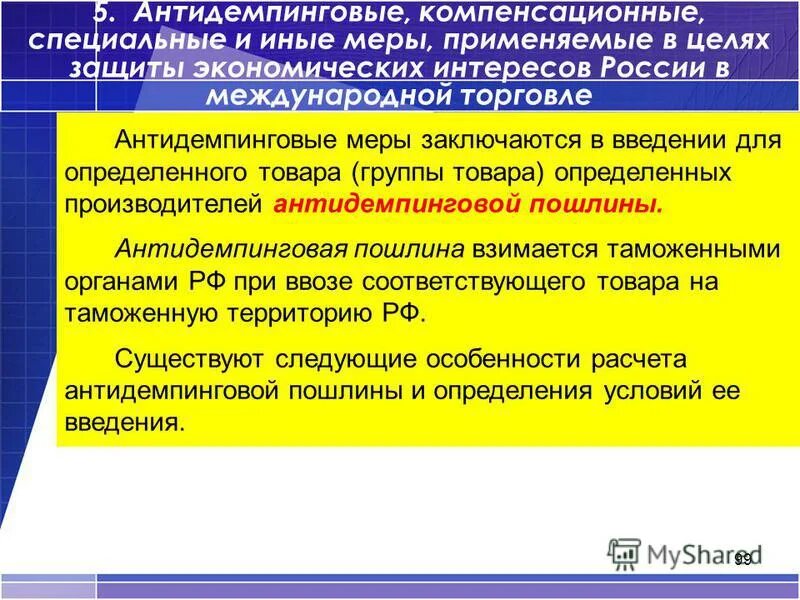 Меры применяемые в соответствии. Поощрительные меры в административном праве. Ветеринаронсанитарные меры. Меры применяемые в соответствии. Таблица прекурсоров.