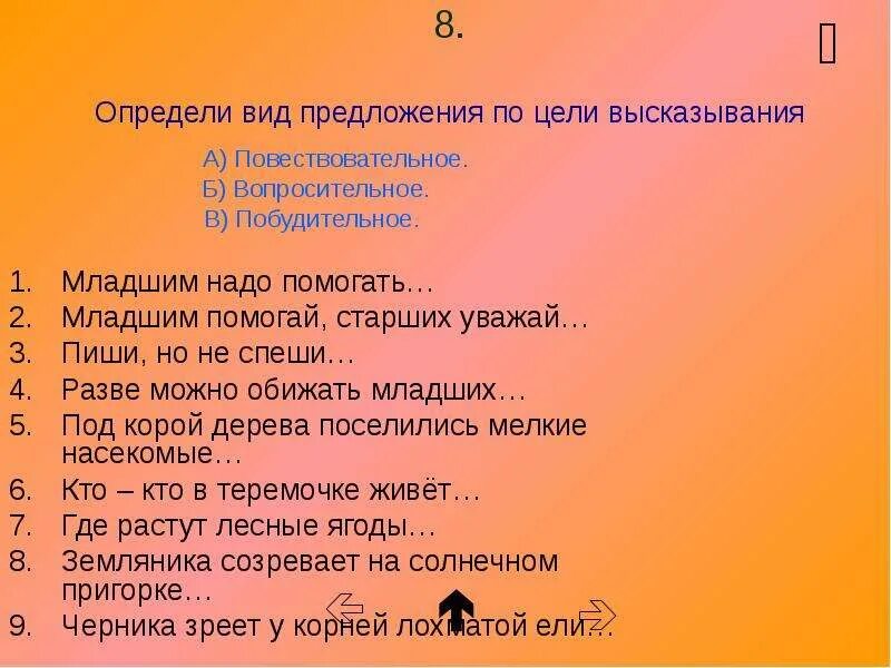 Три совета текст. Побудительное предложение. Побудительнольное предложение. Побудительное предлоде. Помочителное предложение.