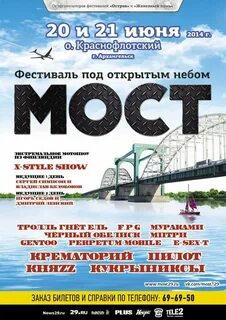 Мост афиша якутск