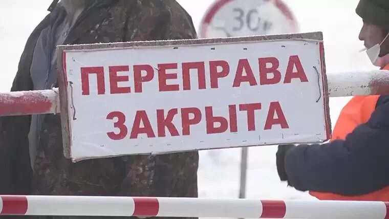 Почему паром закрыт. Переправа закрыта. ледовая переправа бирск 2025. бирск ледовая переправа. внимание переправа закрыта.