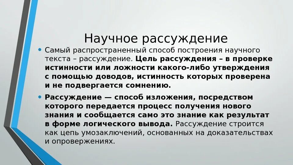 Рассуждение это в русском. Научное рассуждение это. Научное описание примеры текстов. Рассуждение в научном стиле. Научный стиль текста примеры.