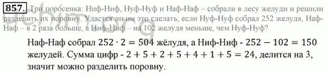 Математика 6 класс номер 857