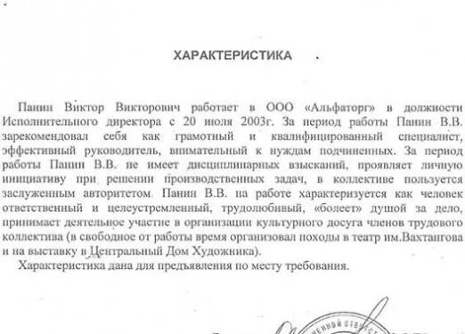 Характеристика по уголовному делу образец. Характеристика сотрудника тренера. Характеристика на сотрудника. Характеристика на сотрудника от знакомых. Характеристика на сотрудника спорта.