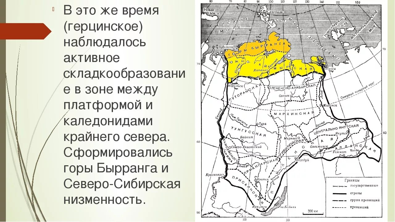 Страна средняя сибирь. Геологическое строение средней Сибири. Геологическое строение Северо Восточной Сибири. Геологическое строение Северо Восточной Сибири карта. Тектоническое строение средней Сибири.