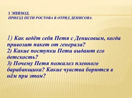 Краткий пересказ критики от лица пети