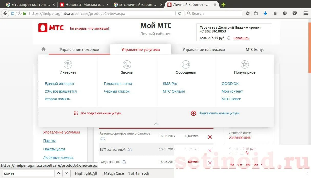 Запрет контента МТС. МТС личный кабинет. МТС контент. МТС запрет контента отключить. Как отключить мтс поиск через личный кабинет
