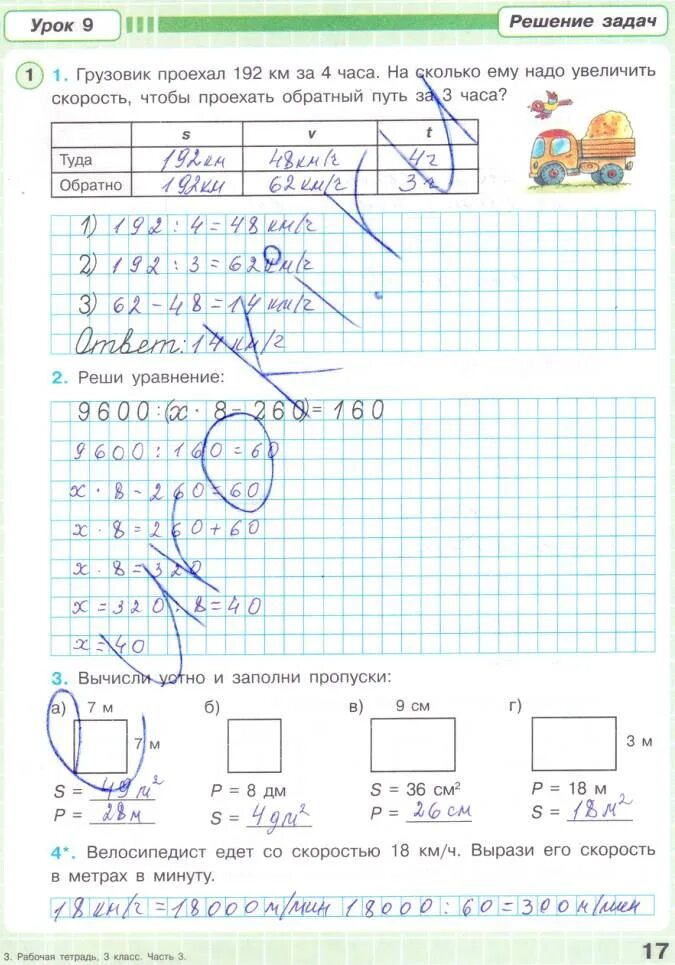 Рабочая тетрадь по математике 4 класс Петерсон 3 часть стр 17. Математика 3 класс 3 часть Петерсон рабочая тетрадь стр 17. Математика 3 класс 3 часть Петерсон рабочая тетрадь. Тетрадь Петерсон 3 класс 2 часть стр 3. Стр 17 упр 6 математика 3 класс