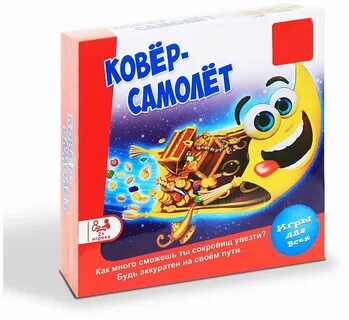 Волшебные ковры самолеты