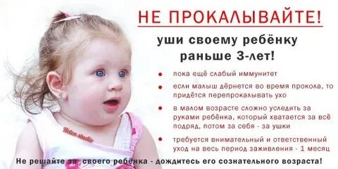 После прокола ушей пистолетом когда можно