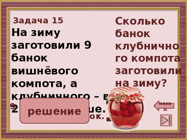 Мама сварила 6 кг. Задача литров компота банки. Задачки банку варенья. Сколько банок. Задачи про зиму.