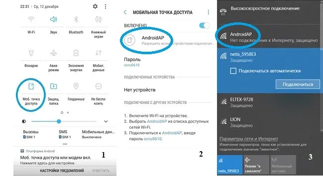 Мобильный интернет точка доступа. Подключить точку доступа на самсунг. Как подклю читььмобильную точку доступа. Подключение мобильной точки доступа. Мобильная точка доступа.