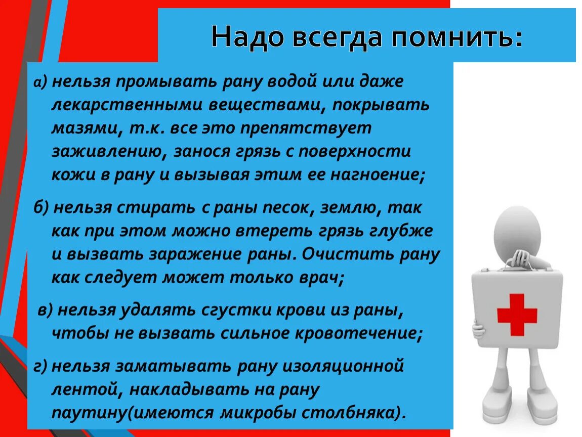 Какой водой промывать рану. Какие раны нельзя промывать водой. Почему нельзя промывать рану.