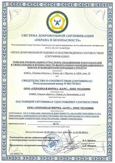 Сертификация охраны