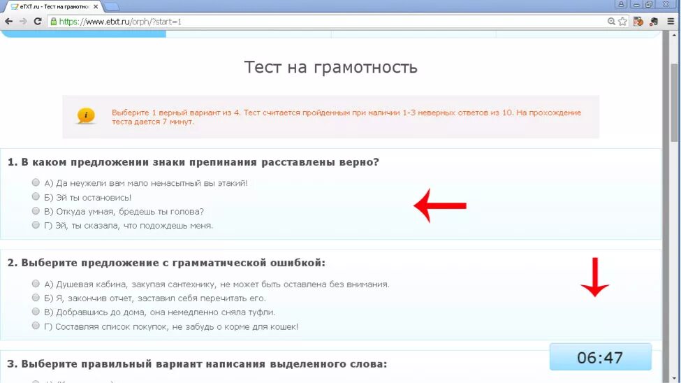 Тест на грамотность ETXT. ETXT тест на грамотность ответы. Как пройти тест на грамотность на ETXT. Тест на грамотность ETXT правильные ответы 2020.