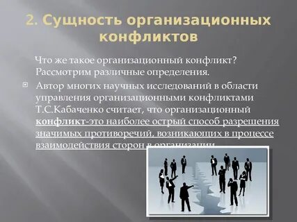 Понятие и определение конфликта