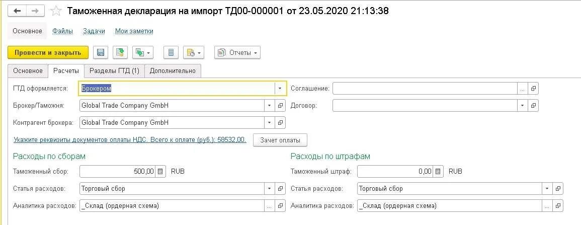 Декларация на товары в 1с. Что такое номер ГТД В 1с. 1с импорт. Таможенная декларация в 1с. Номер гтд в 1с