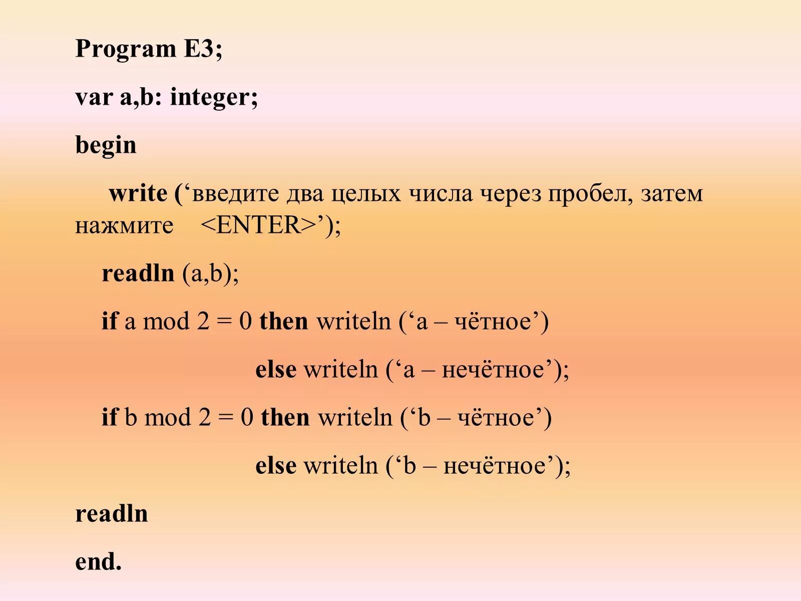 Паскаль (язык программирования). Презентация на тему Паскаль. Язык программирования Паскаль презентация. Readln в Паскале. Var a b div