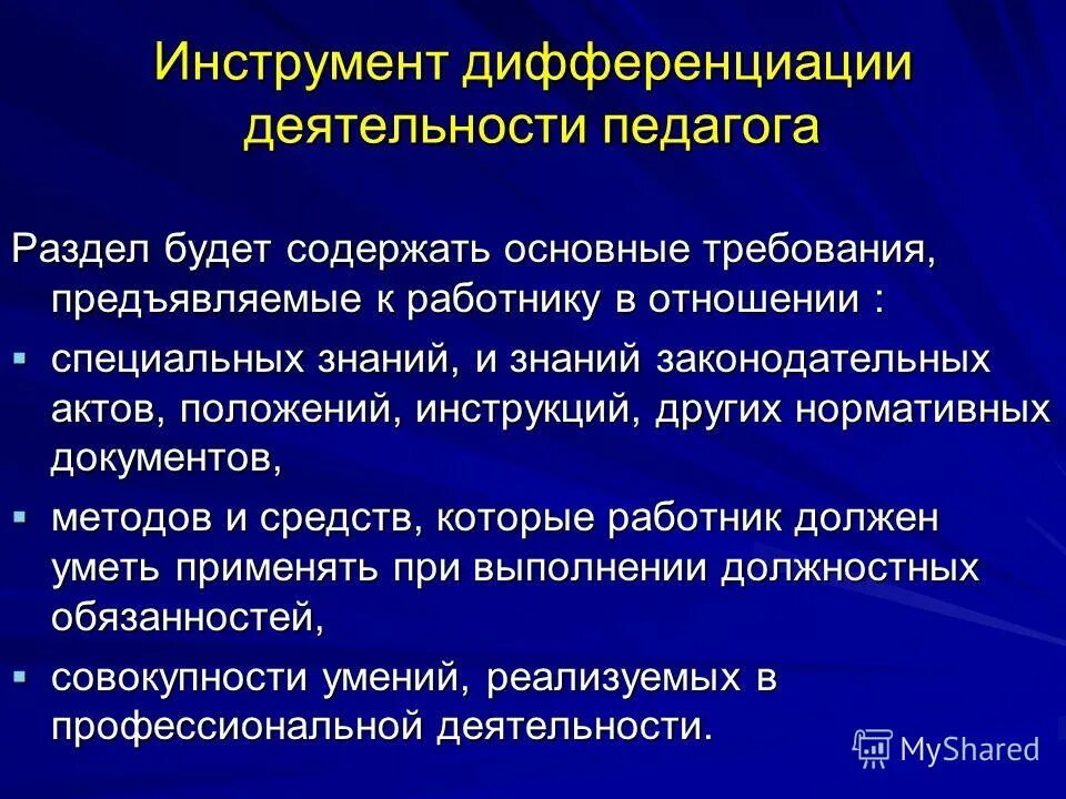 основные требования к педагогическим работникам