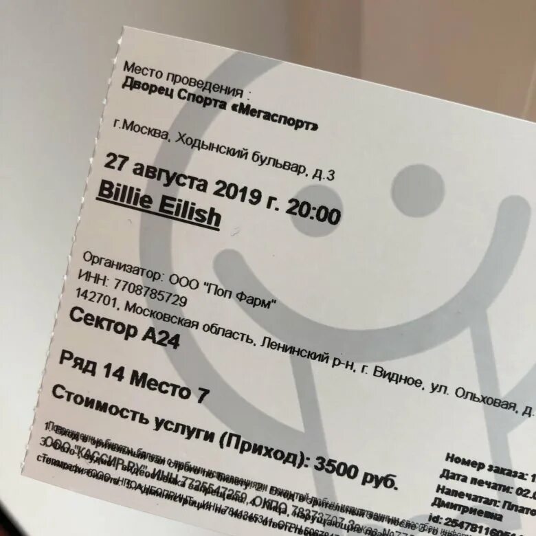 Концерт билли айлиш в москве 2019. Билле билеты. Билле билеты. Концерт билли айлиш в москве 2019. Билле билеты.