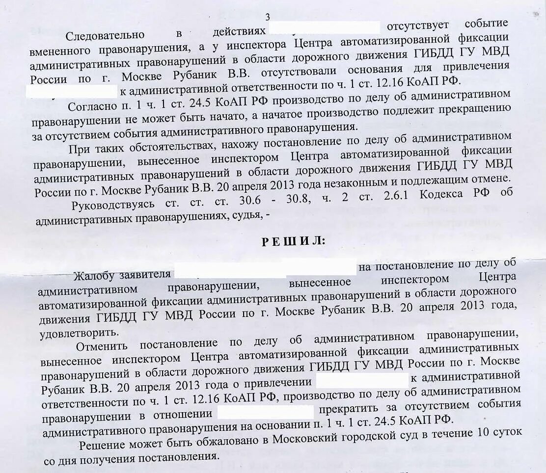 Обжалование административного правонарушения гибдд. Жалоба на постановление об административном правонарушении ГИБДД. Жалоба на постановление за отсутствие маски. Жалоба об отмене постановления. Апелляция на постановление об административном наказании.