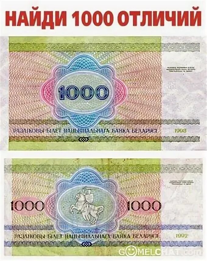 1000 Отличий. 1000 Плюсов. Найди 1000 отличий. 2002 1000 Плюс.