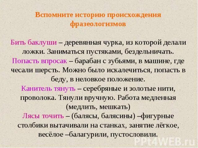 Язык народа фразеологизм. Фразеологизмы свидетели истории народа. Отражение во фразеологии истории и культуры народа. Фразеологизмы свидетели истории народа сообщение. Сообщение на тему фразеологизмы свидетели истории народа 5 класс.