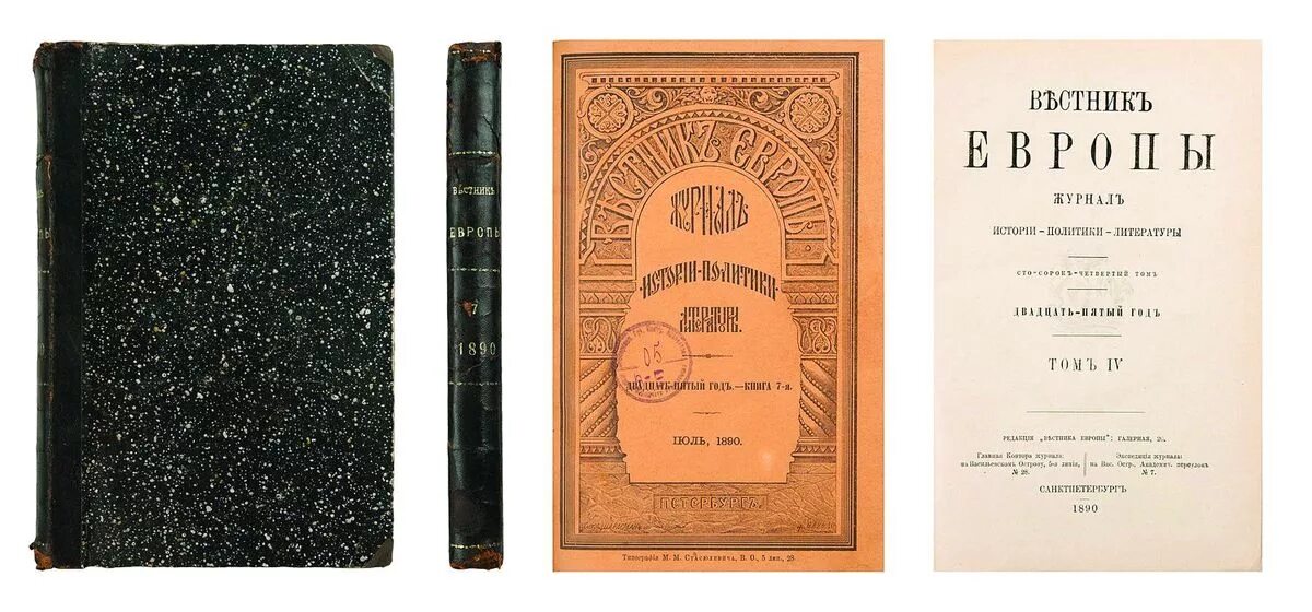 Вестник европы карамзин. Вестник европы 1866. Вестник европы (1802-1830). Стасюлевич вестник европы. Журнал вестник европы 19 век.
