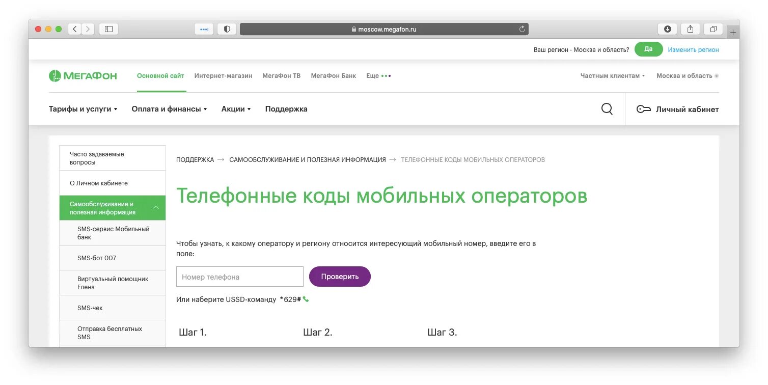 Проверить оператора по номеру телефона и регион. Определить оператора связи по номеру телефона. Как определить оператора по номеру телефона. Префикс оператора МЕГАФОНА. Кому принадлежит абонентский номер.