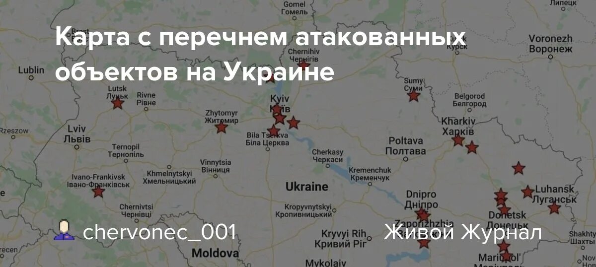 Украина точки зрения. Украина карта ударов. Удары РФ по Украине карта с городами. Бомбардировки по Украине карта Украины. Точечные удары России по Украине на карте.