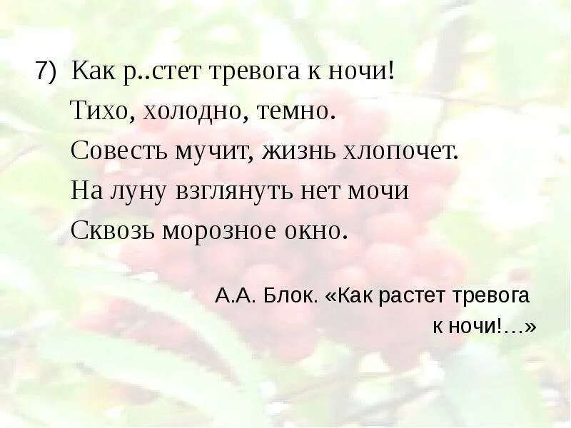 Как растет тревога к ночи стих. Тревога слово. Слова тревожат. Тревожное расстройство текст. Слова тревожат.