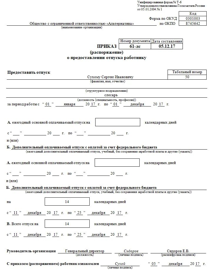 Чернобыльский отпуск приказ. Заявление о предоставлении дополнительного отпуска. Отпуск чернобыльцам образец приказа. Дополнительный Чернобыльский отпуск 14 дней. В счет ежегодного оплачиваемого