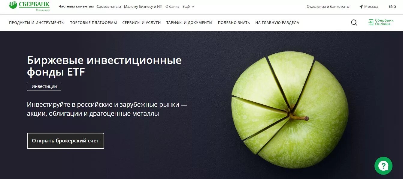 Инвестиции в сбербанке 2024. Сбербанк инструменты инвестирования. Инвестирование в сбербанке. Процент сбер инвестиции. Инвестиции в сбербанке 2024.