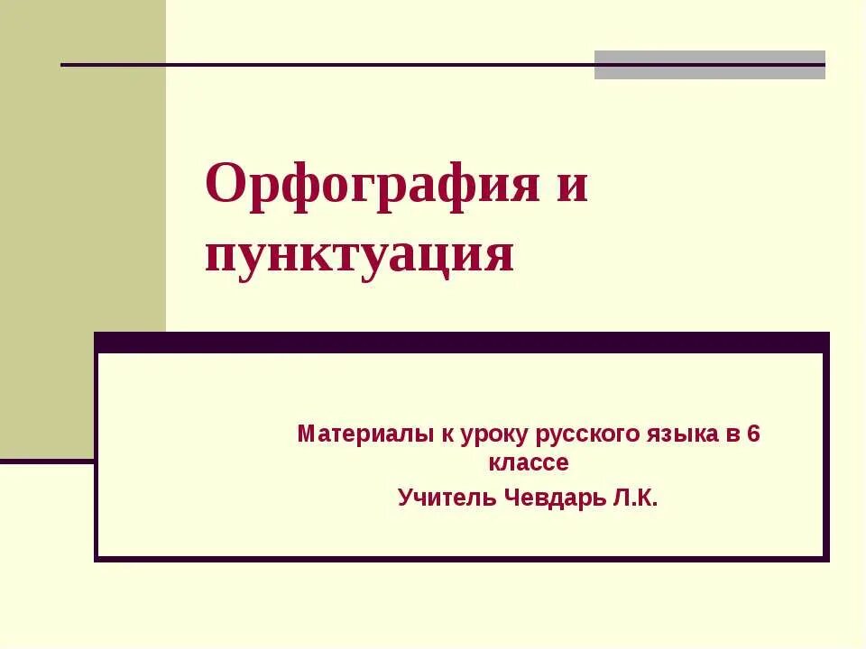 Презентация серебряный век русской культуры 9 класс. Серебряный век русской культуры история. Орфография и пунктуация. Пунктуация ми орфография. Культура серебряного века презентация.