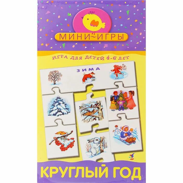 Игра круглый год. Мини-игры: круглый год. Развивающая игра "круглый год". Круглый год мини игры с иллюстрациями. Настольная игра Дрофа-Медиа ми. Круглый год.