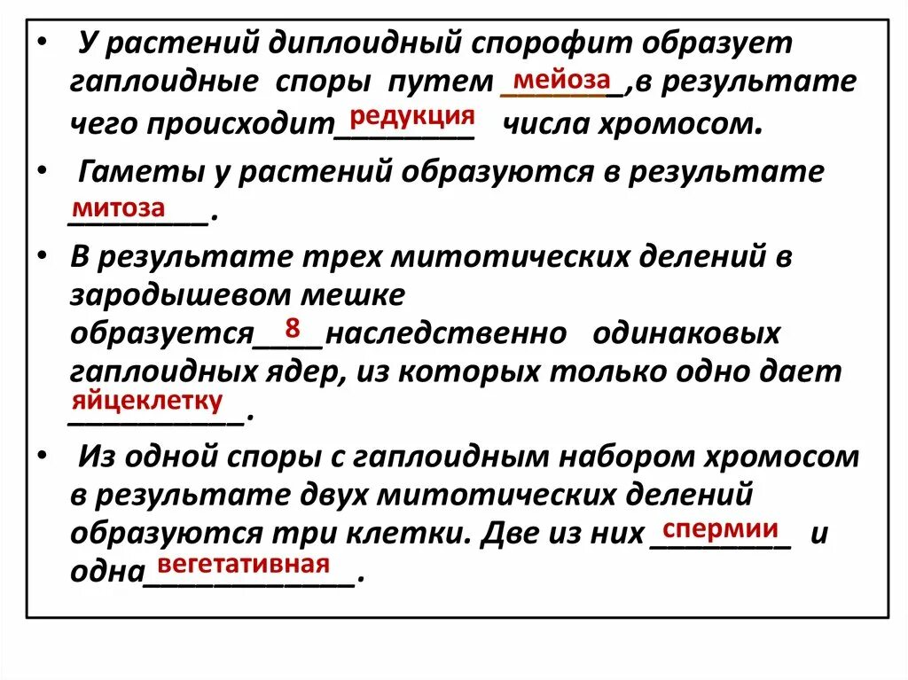 Споры у растений образуются в результате. Гаметы растений образуются путем. Споры образуются в результате мейоза. Споры путём мейоза образуются у папоротников. Спора образуется путем мейоза