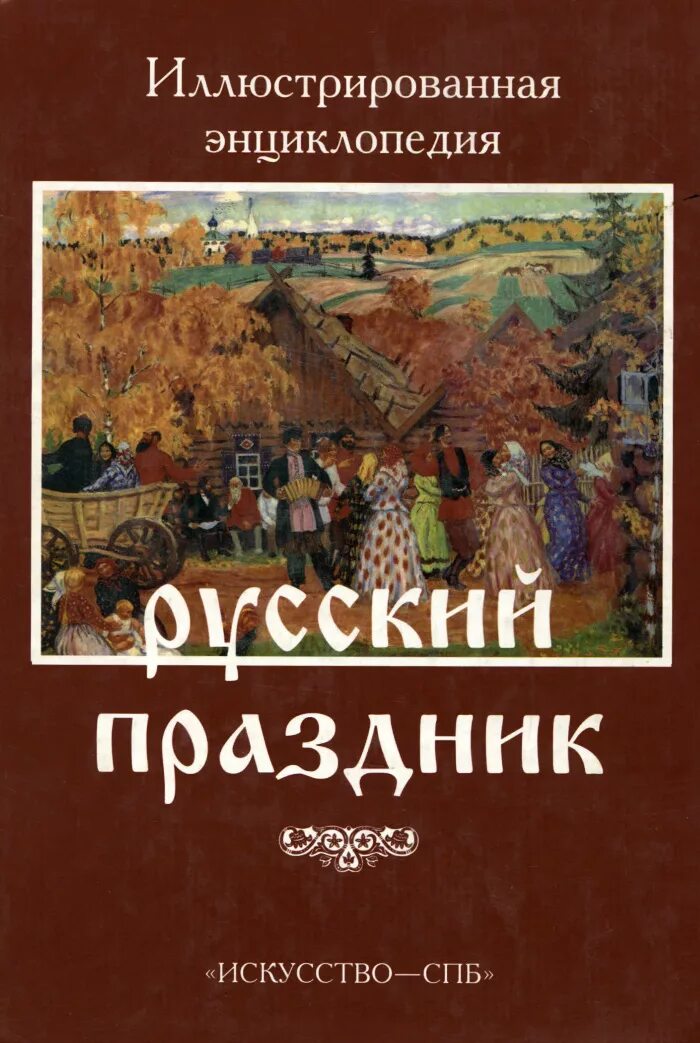 Народные книги россии