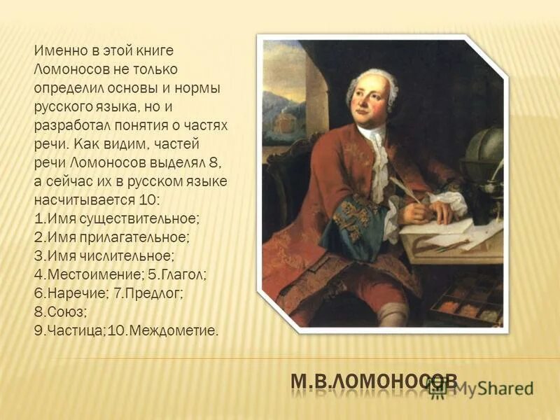 Кто был автором 1 учебных книг ломоносова