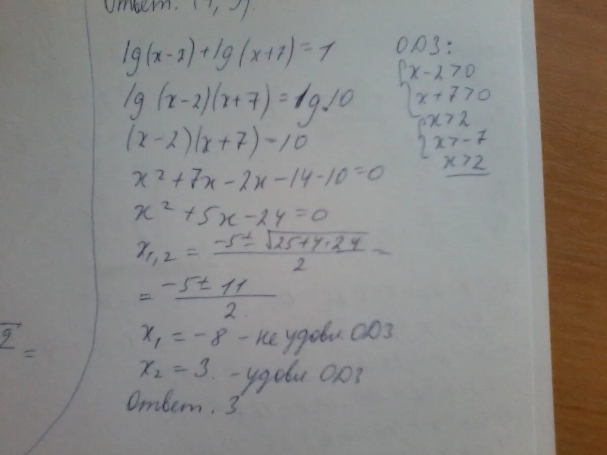 LG x2 2x 7 LG X 1. LG(2x+7)/LG(X-2)=2. LG(X^2 +2x-7) - LG( X - 1)=0. LG(7-Х)+LGX>1. Lg x 4 2 x 0