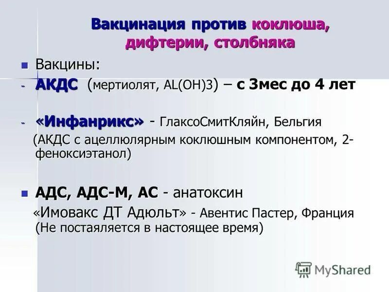 Прививка дифтерия столбняк в 7. Вакцинация дифтерия коклюш столбняк схема. Дифтерия, коклюша, столбняк прив. Ревакцинация против дифтерии коклюша столбняка. Прививки от коклюша дифтерии столбняка.